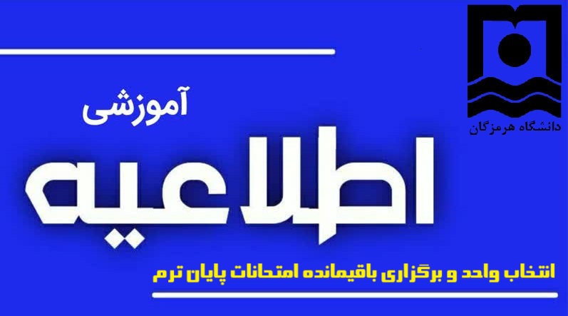 University of Hormozgan